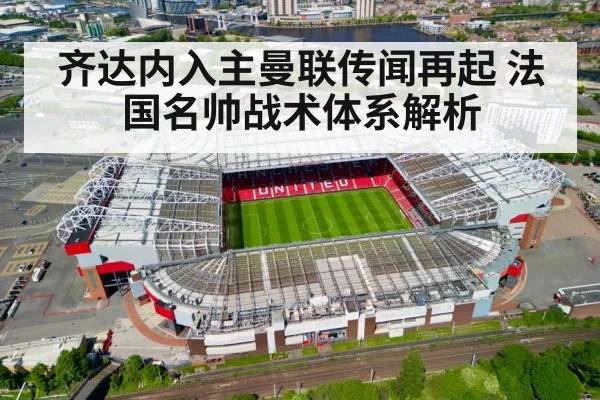 Manchester United Old Trafford