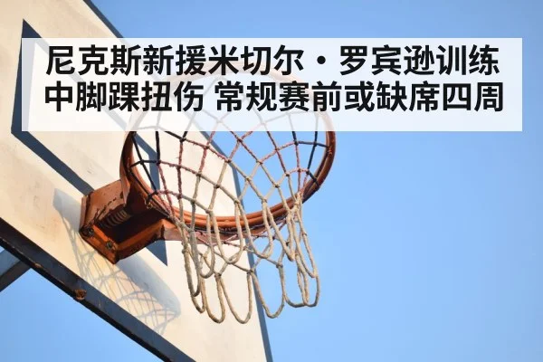 basketball rebound