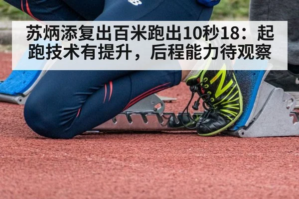 sprinter starting blocks