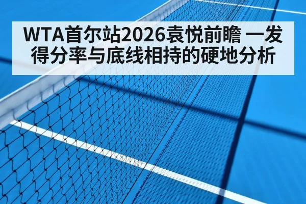 tennis hard court match