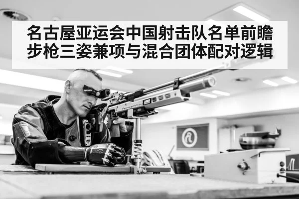 rifle shooting sport competition