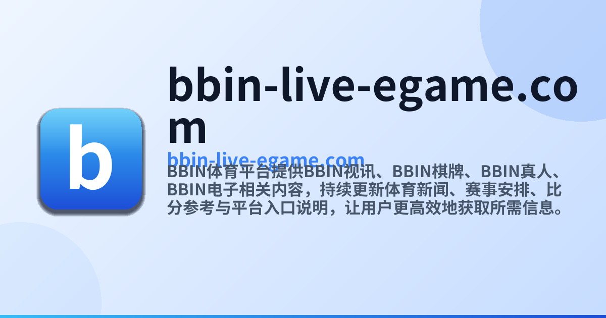 高清视讯直播体验 - BBIN体育平台